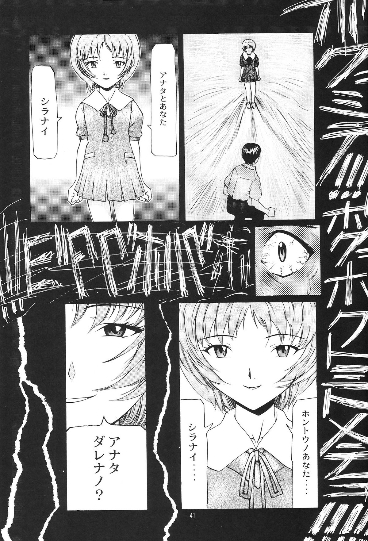 (C54) [血祭屋本舗 (朝凪葵)] EVANGELIUM AETERNITATIS ii 永遠の福音書 (新世紀エヴァンゲリオン)