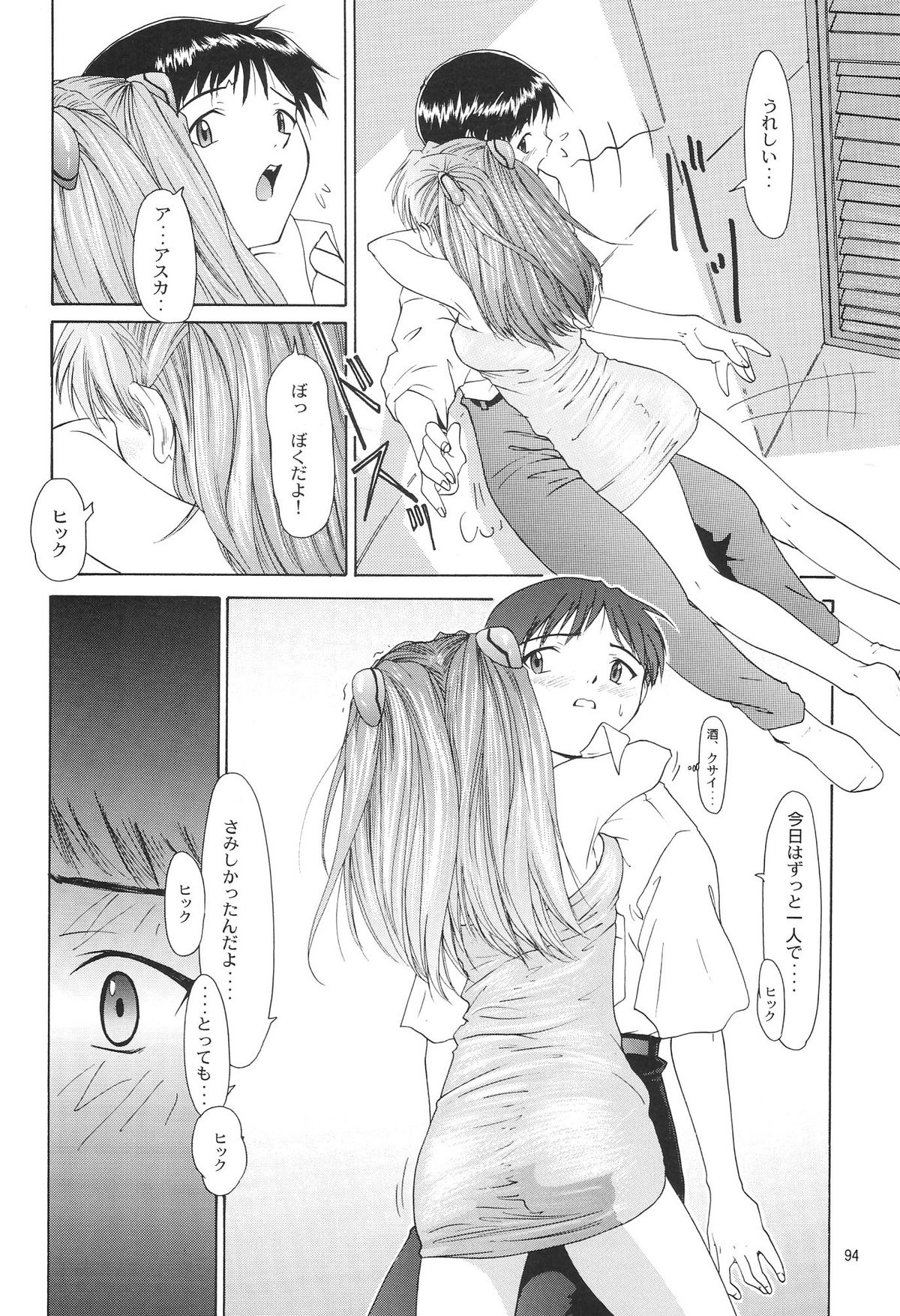 (C54) [血祭屋本舗 (朝凪葵)] EVANGELIUM AETERNITATIS ii 永遠の福音書 (新世紀エヴァンゲリオン)