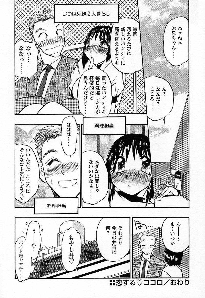 [あうら聖児] 妹♥プレイ