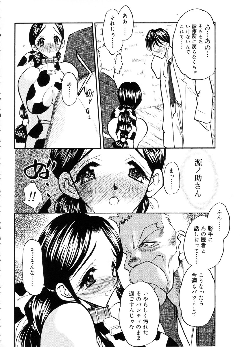 [あうら聖児] 牛娘の恋