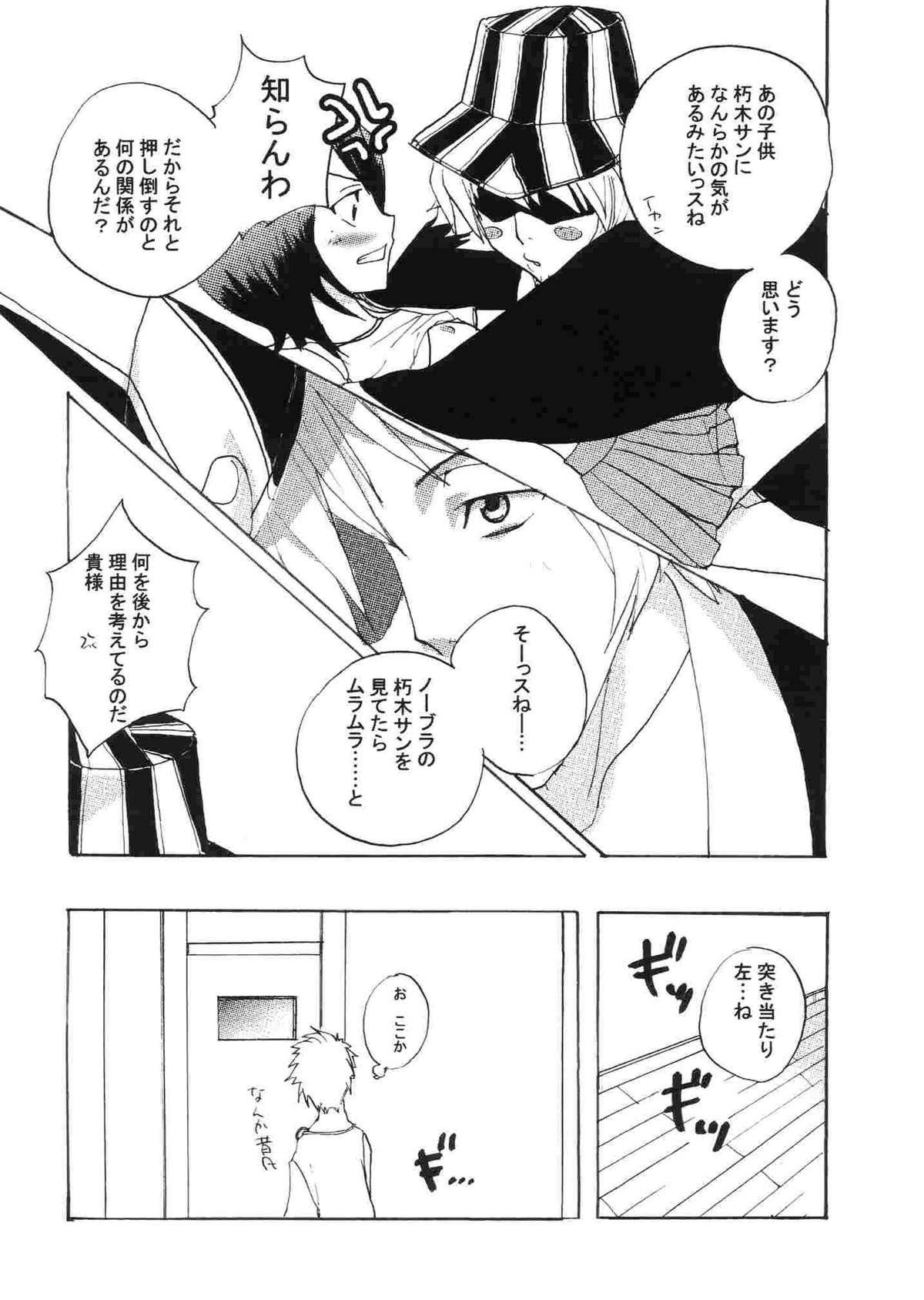 [ブリ珍 (ひとぞう)] chow-chow (ブリーチ)