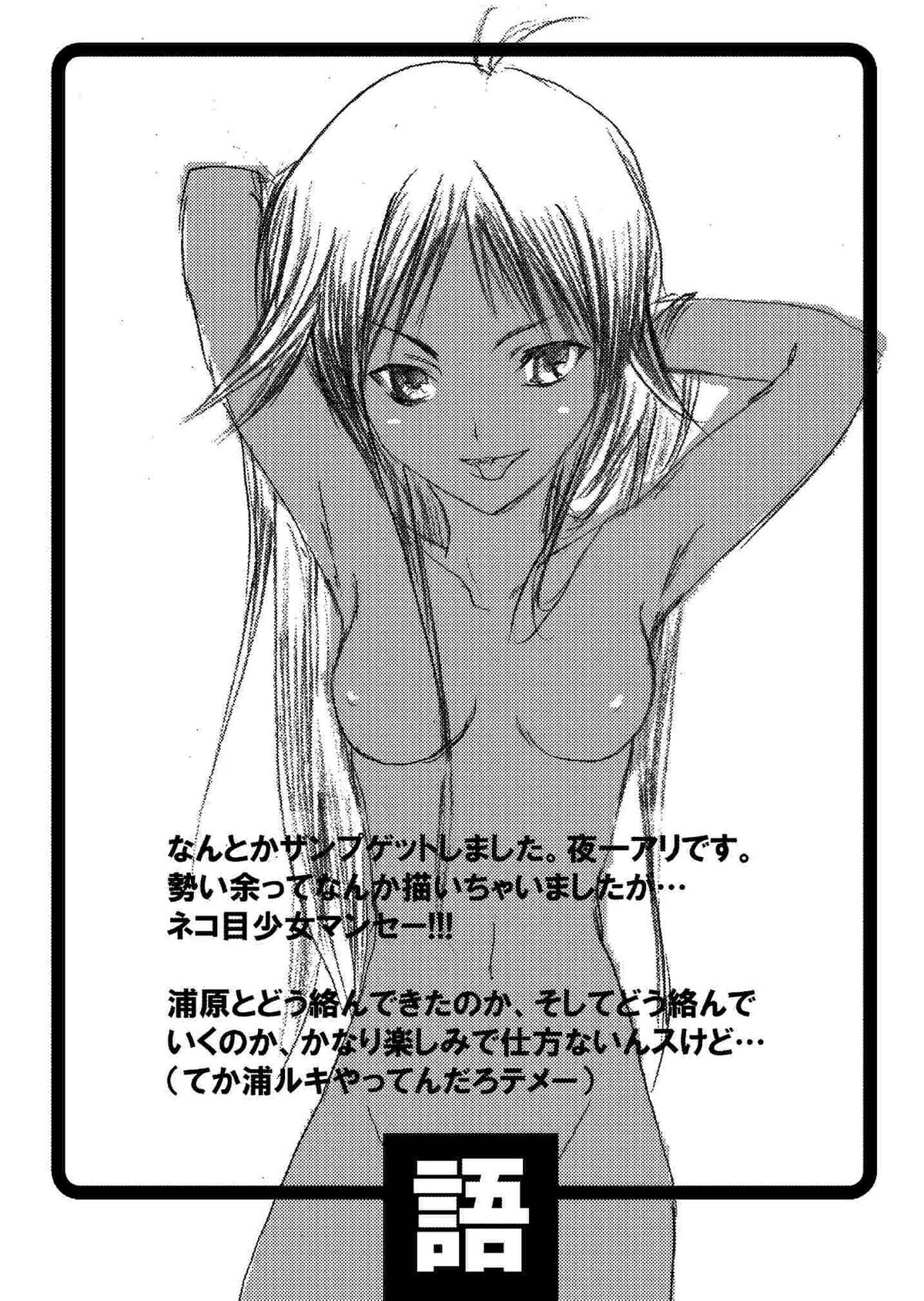 [ブリ珍 (ひとぞう)] chow-chow (ブリーチ)