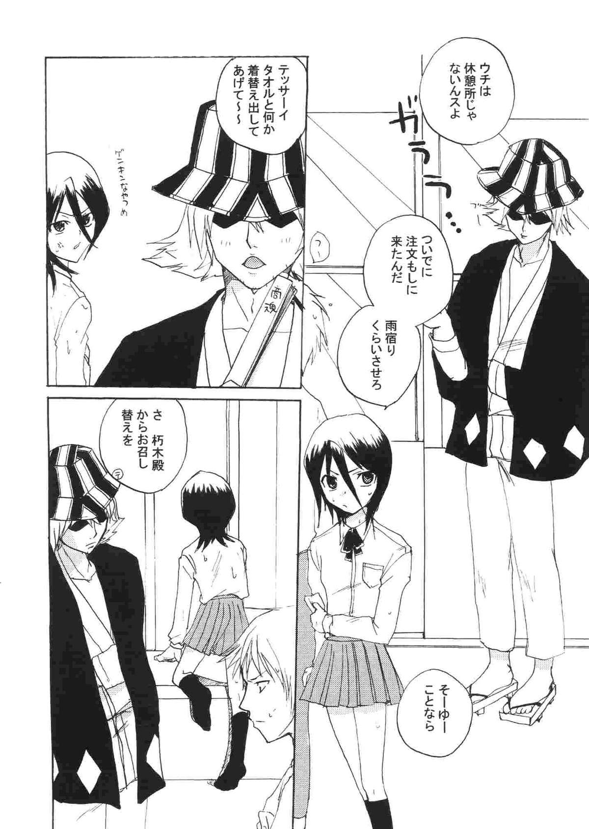 [ブリ珍 (ひとぞう)] chow-chow (ブリーチ)