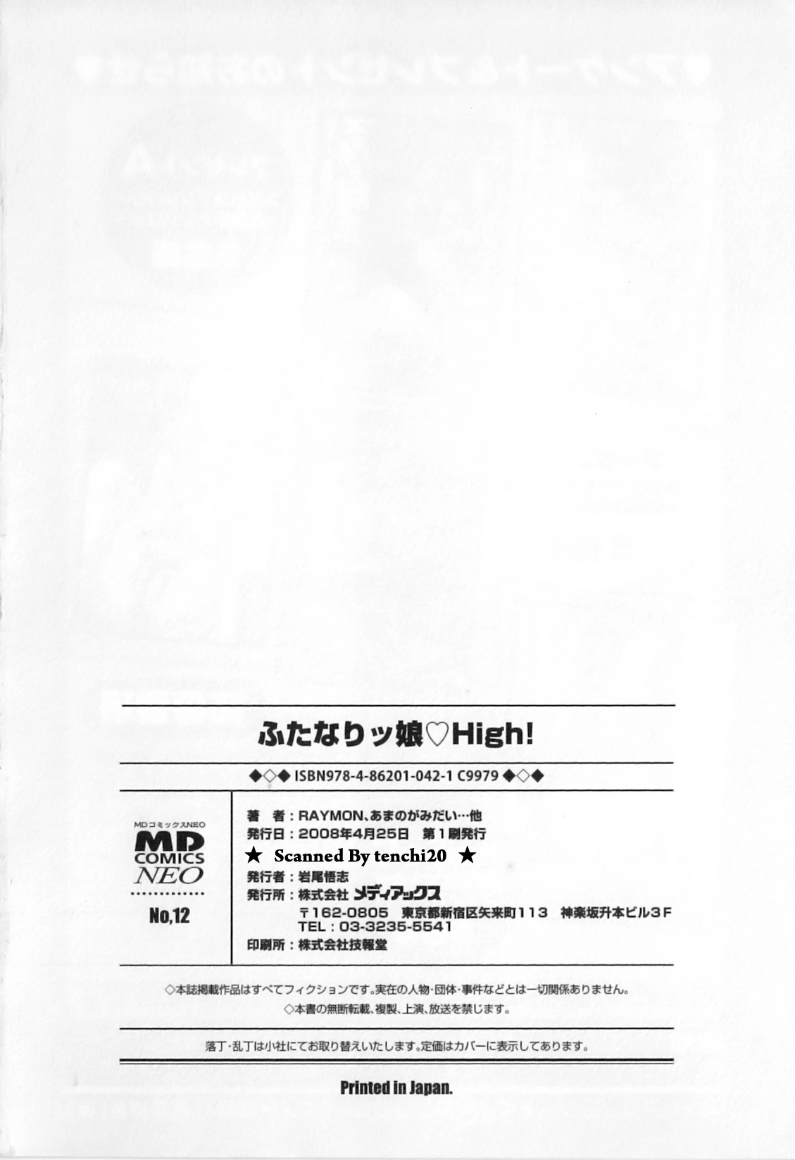 [アンソロジー] ふたなりッ娘High！