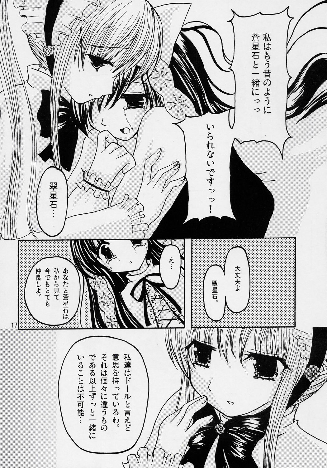 (夢の中の庭師) [有閑high桜 (ちえこ)] Gardener (ローゼンメイデン)