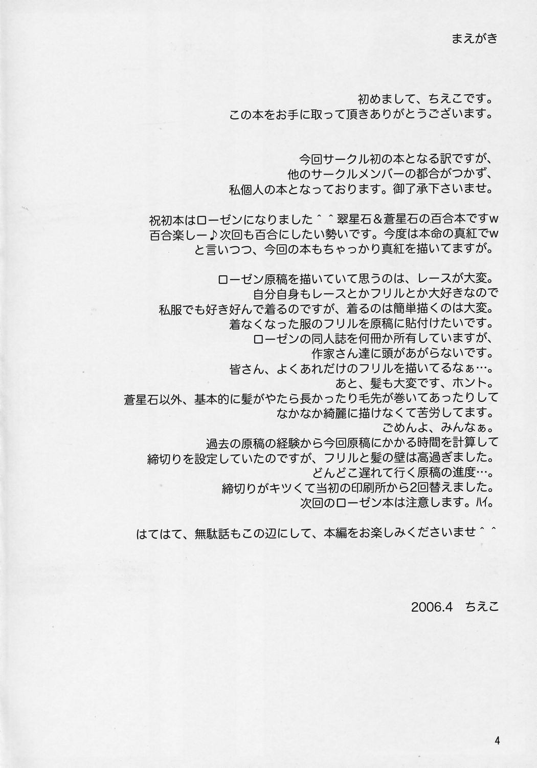 (夢の中の庭師) [有閑high桜 (ちえこ)] Gardener (ローゼンメイデン)