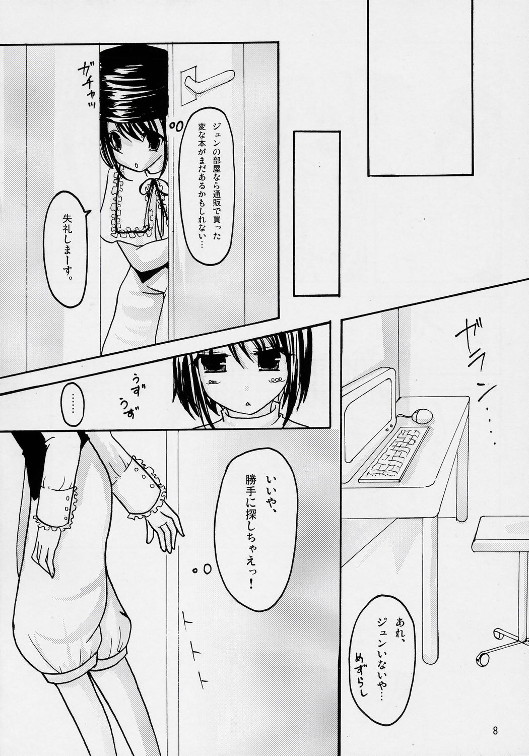 (夢の中の庭師) [有閑high桜 (ちえこ)] Gardener (ローゼンメイデン)