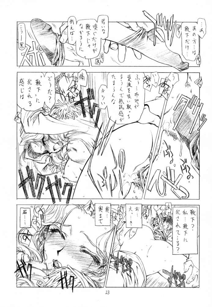 (C61)[UROBOROS (うたたねひろゆき)] SHI-KI (式神の城)