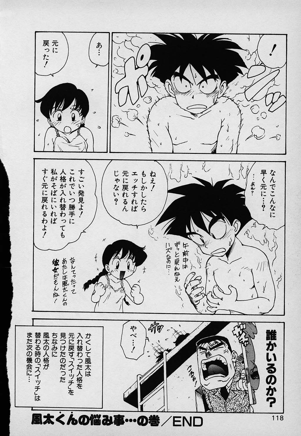 [かるま龍狼] ラッキー 家族