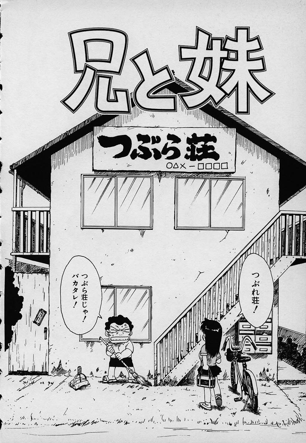 [かるま龍狼] ラッキー 家族