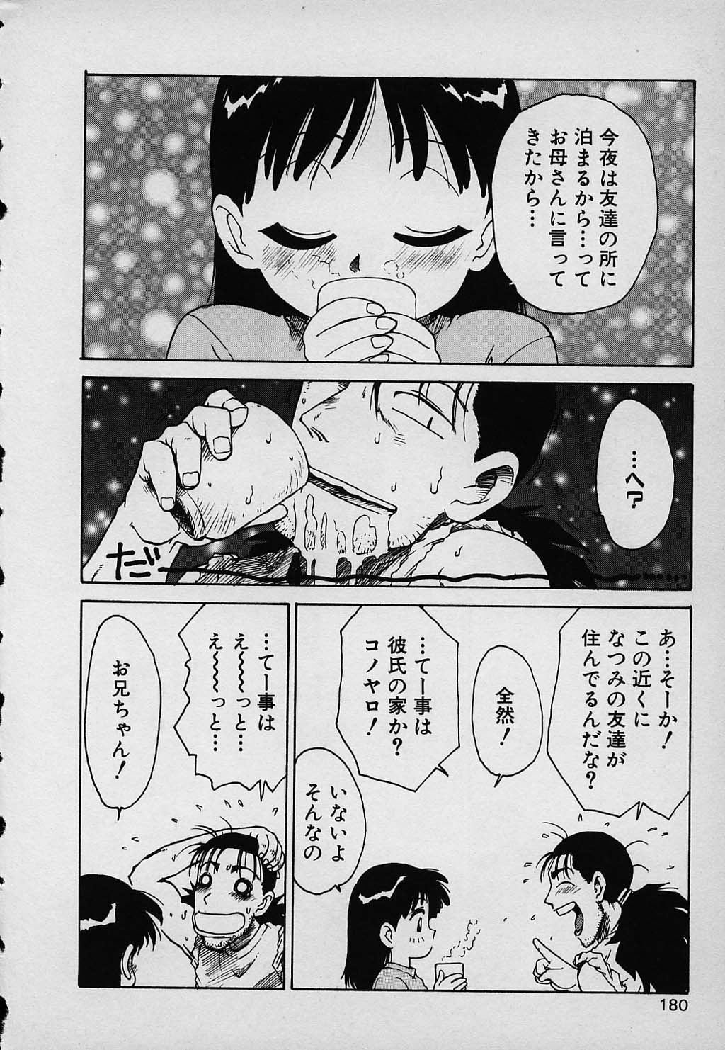 [かるま龍狼] ラッキー 家族