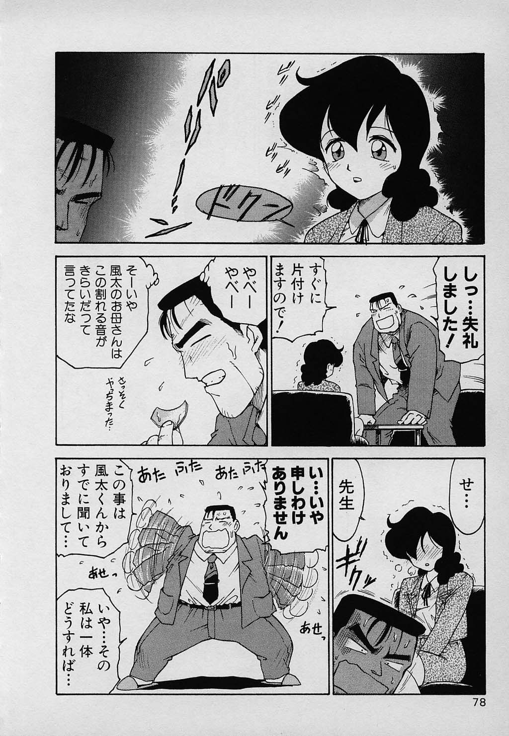 [かるま龍狼] ラッキー 家族