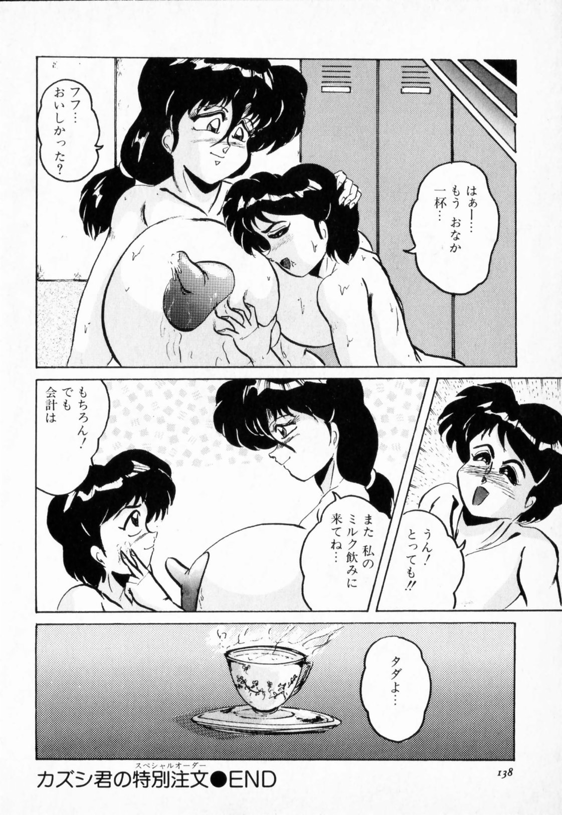 [霜方隆造] ニップル マジシャン