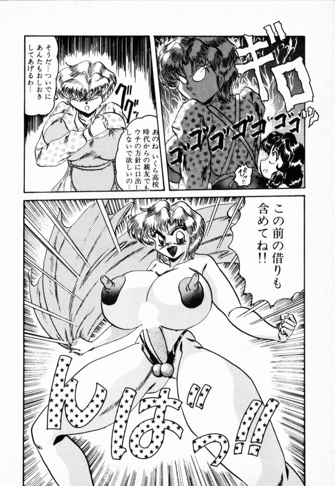 [霜方隆造] ニップル マジシャン