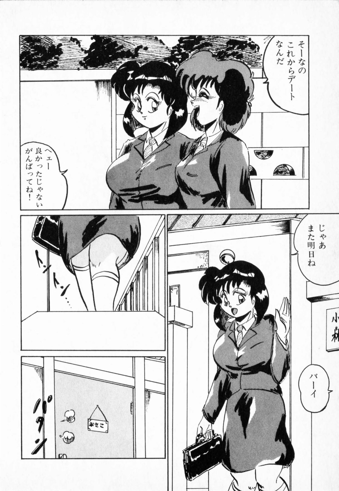 [霜方隆造] ニップル マジシャン