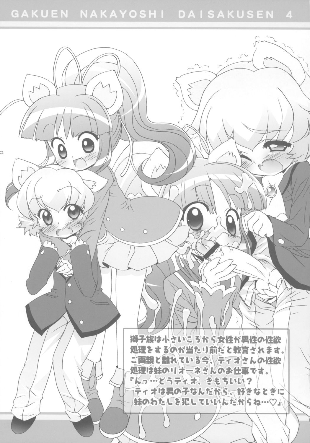 (ぷにケット14) [ふらいぱん大魔王 (提灯暗光)] 学園なかよし大作戦☆Sisters! (ふしぎ星の☆ふたご姫)