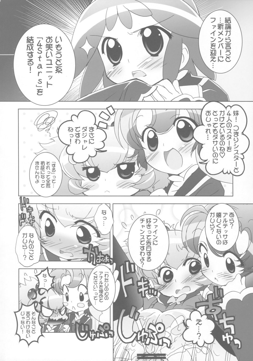 (ぷにケット14) [ふらいぱん大魔王 (提灯暗光)] 学園なかよし大作戦☆Sisters! (ふしぎ星の☆ふたご姫)