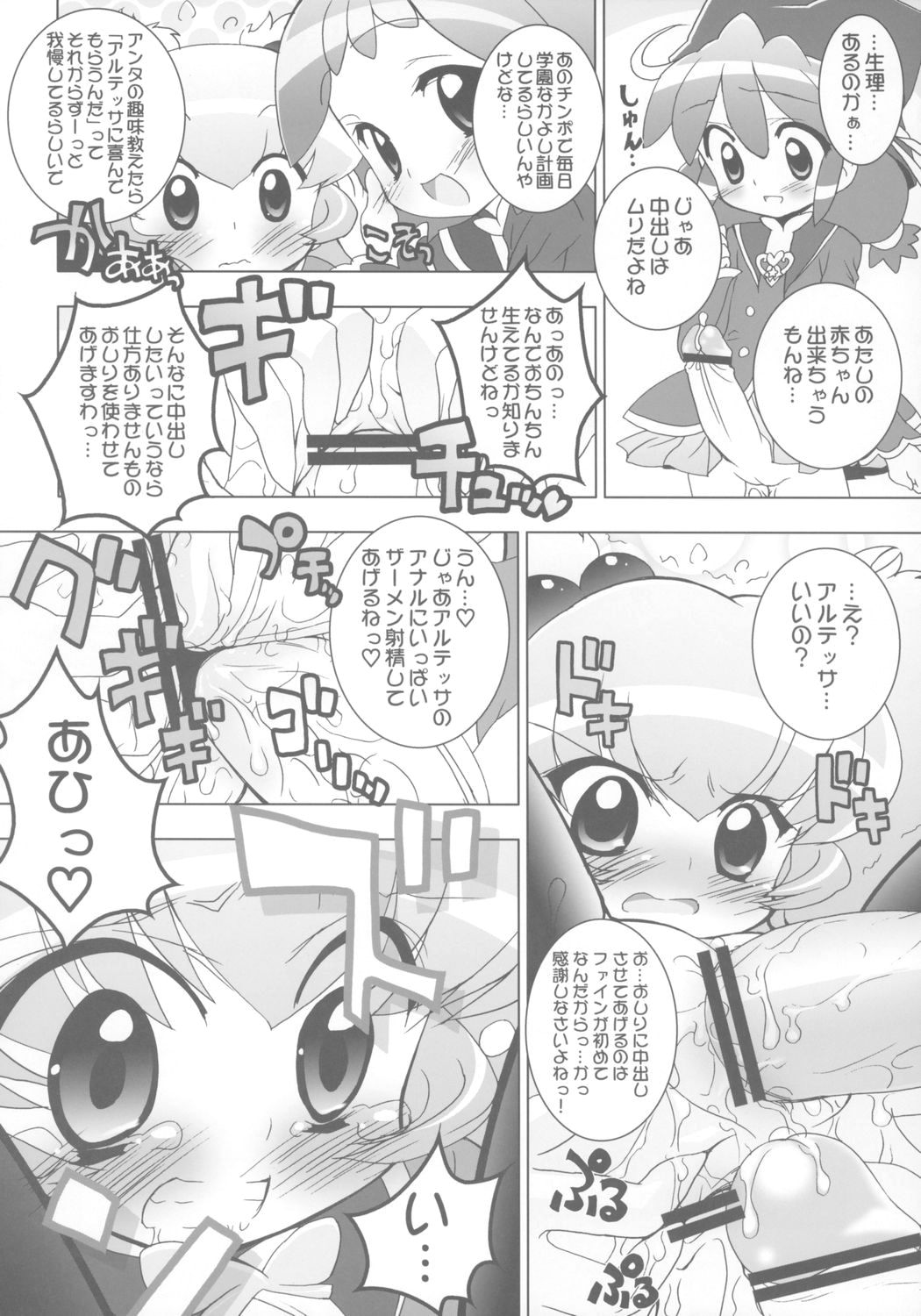 (ぷにケット14) [ふらいぱん大魔王 (提灯暗光)] 学園なかよし大作戦☆Sisters! (ふしぎ星の☆ふたご姫)