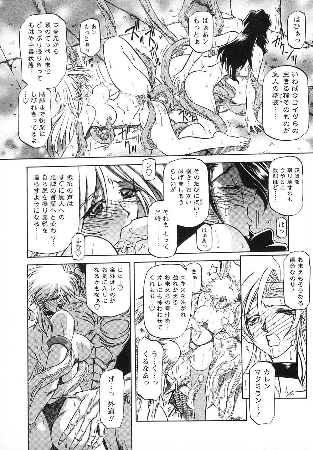 [山文京伝] 七彩のラミュロスⅠ