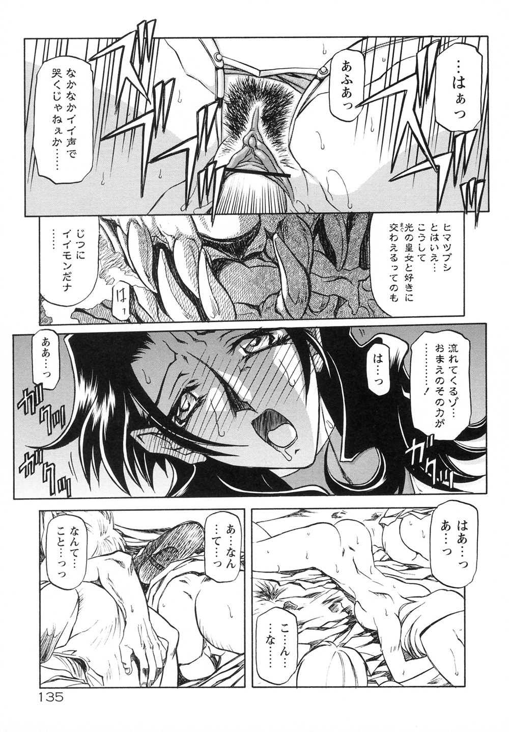 [山文京伝] 七彩のラミュロスⅠ