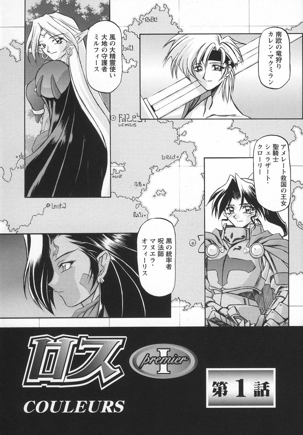 [山文京伝] 七彩のラミュロスⅠ