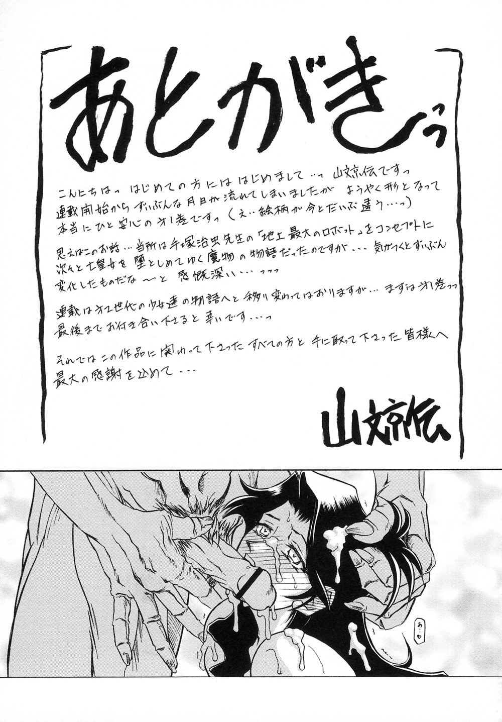 [山文京伝] 七彩のラミュロスⅠ