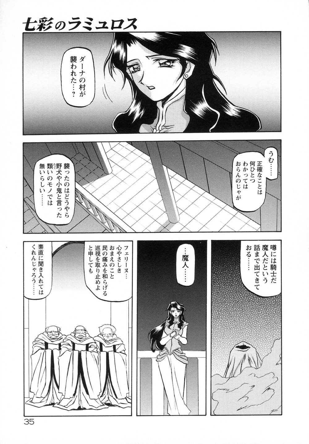 [山文京伝] 七彩のラミュロスⅠ