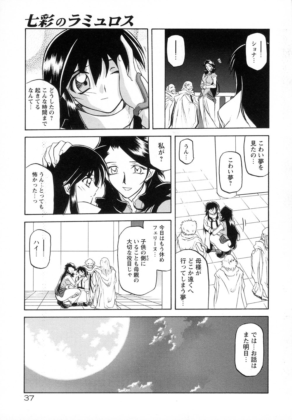 [山文京伝] 七彩のラミュロスⅠ