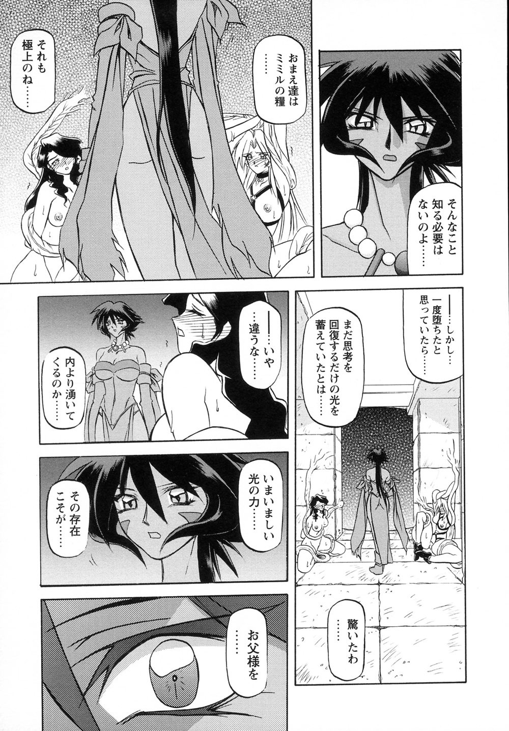 [山文京伝] 七彩のラミュロスⅠ