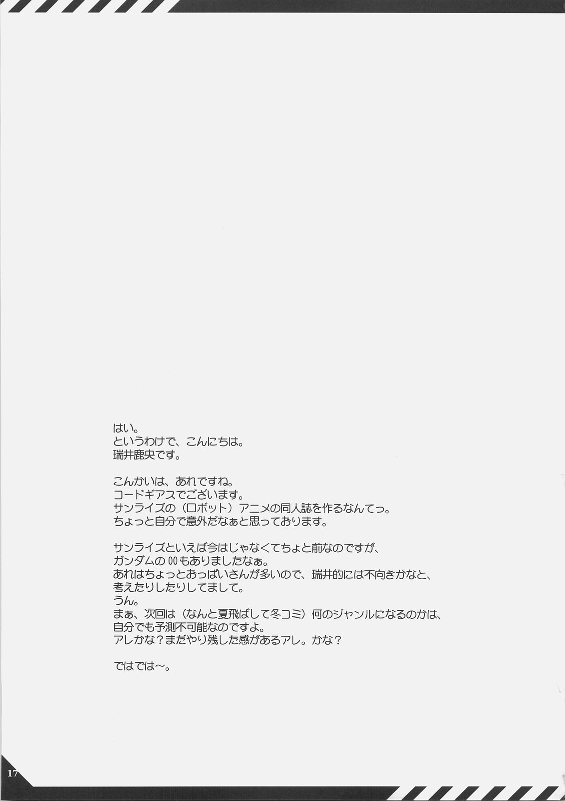 【フレーバーグラフィックス】D.T.B（コードギアス）