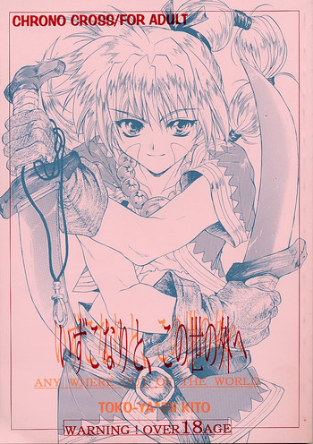 (Cレヴォ27) [床子屋 (鬼頭えん)] いずこなりと、この世の外へ (クロノ・クロス)