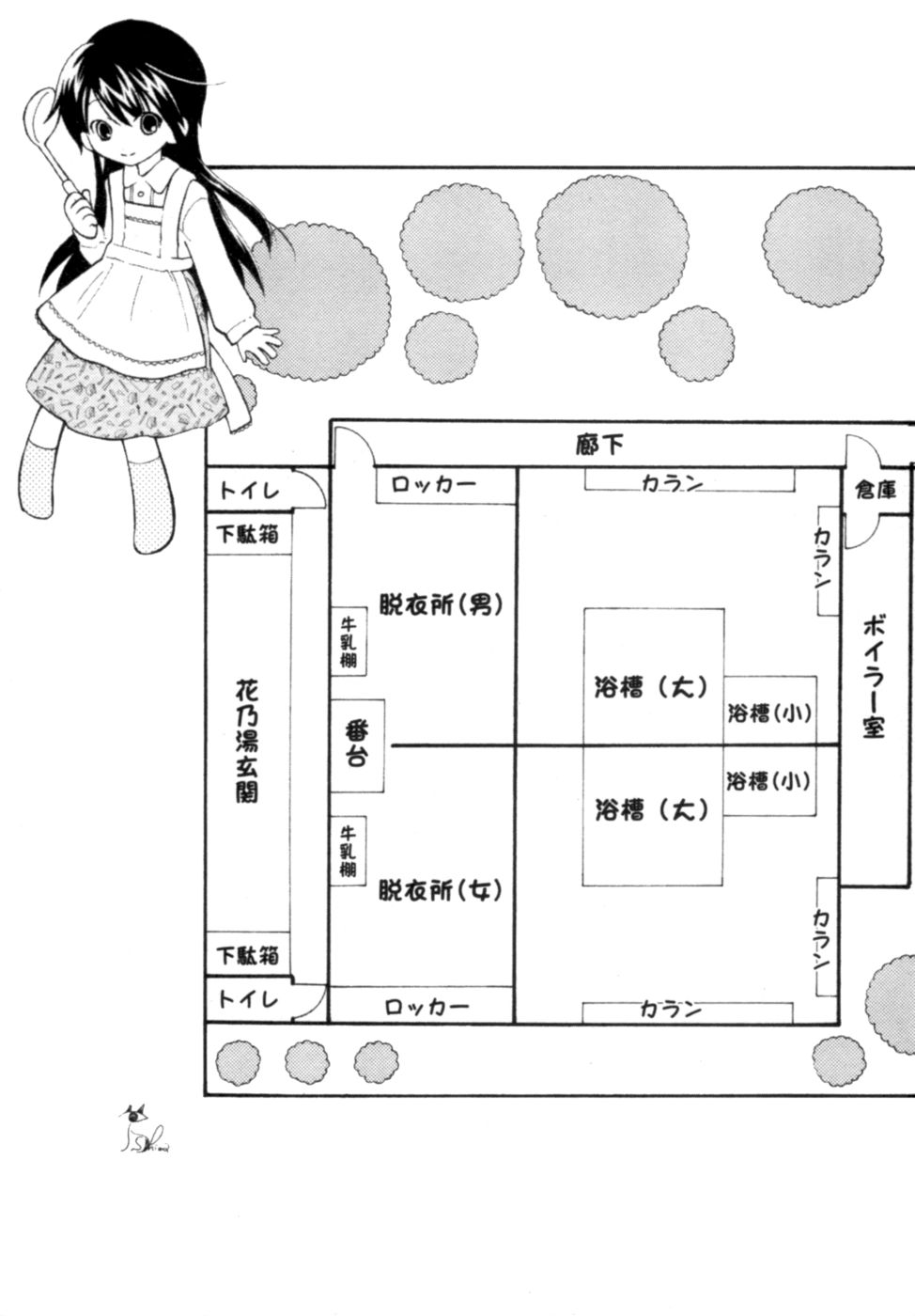 [あずまゆき] ボクの番台さん 第2巻