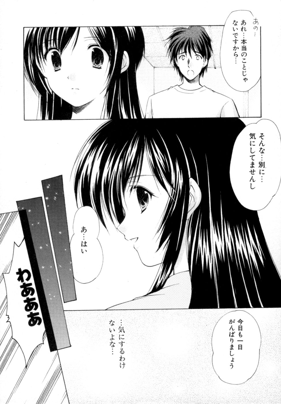 [あずまゆき] ボクの番台さん 第2巻