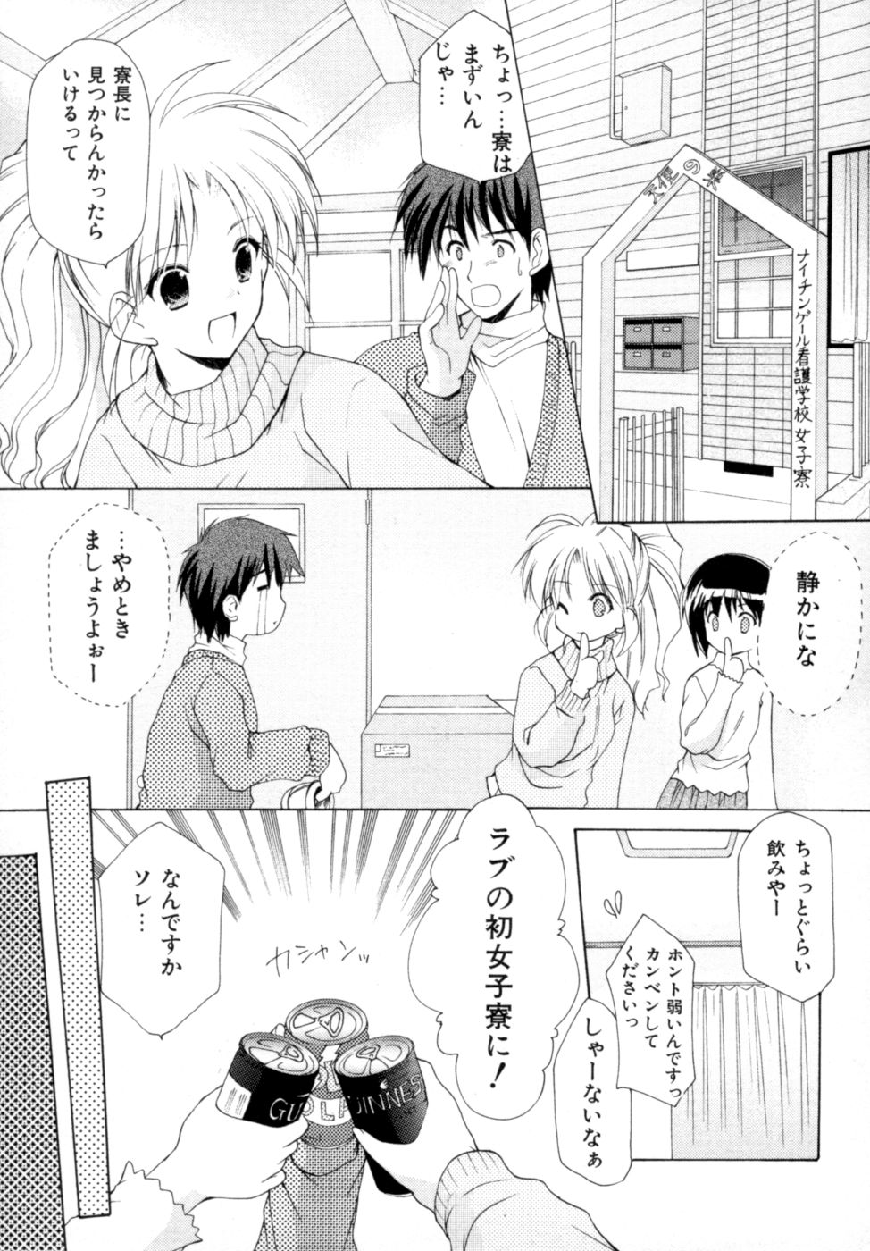 [あずまゆき] ボクの番台さん 第2巻