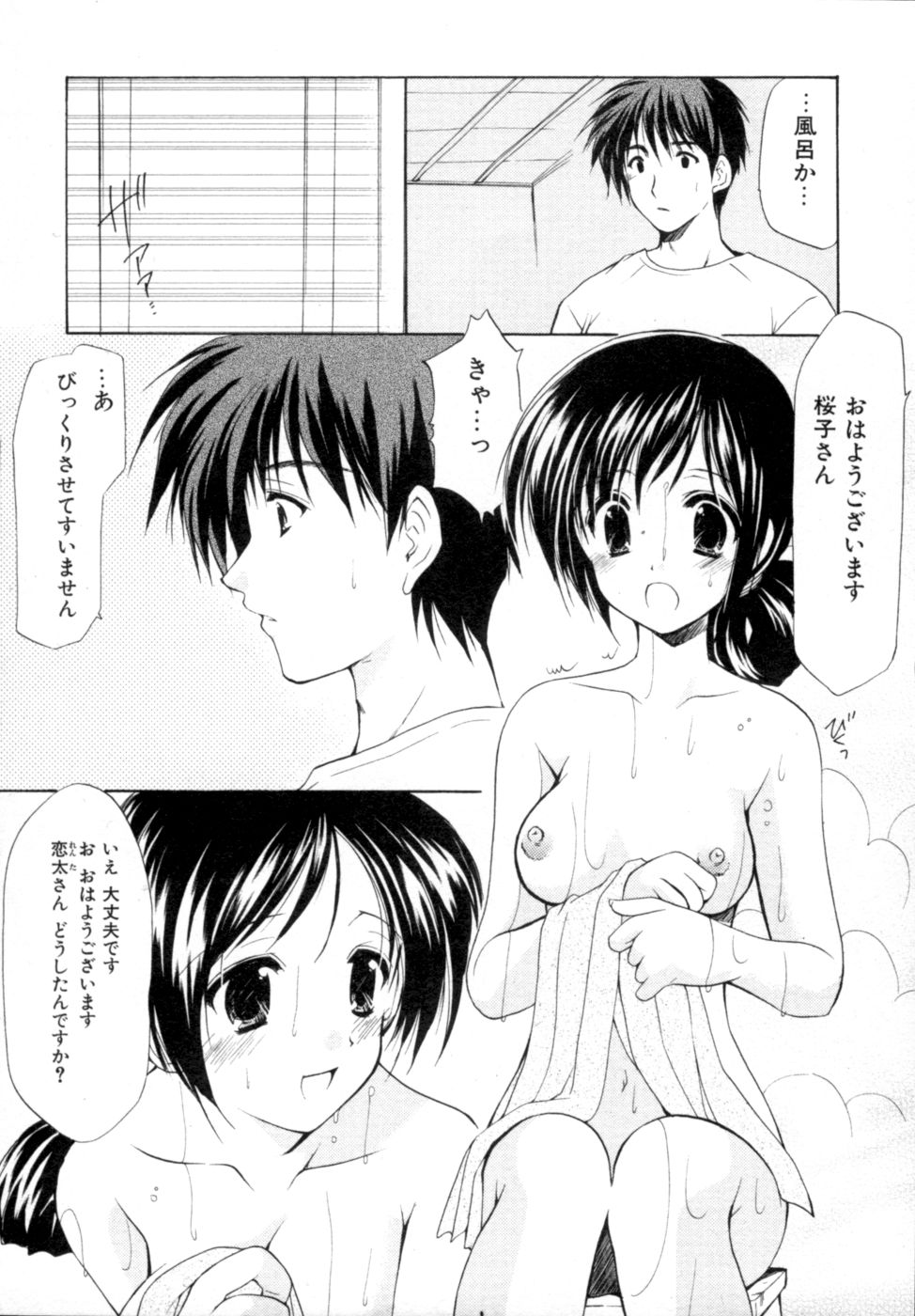 [あずまゆき] ボクの番台さん 第2巻