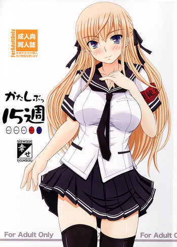 (C73) [幸せ共和国 (幸せのかたち)] かたしぶっ15週 [英訳]