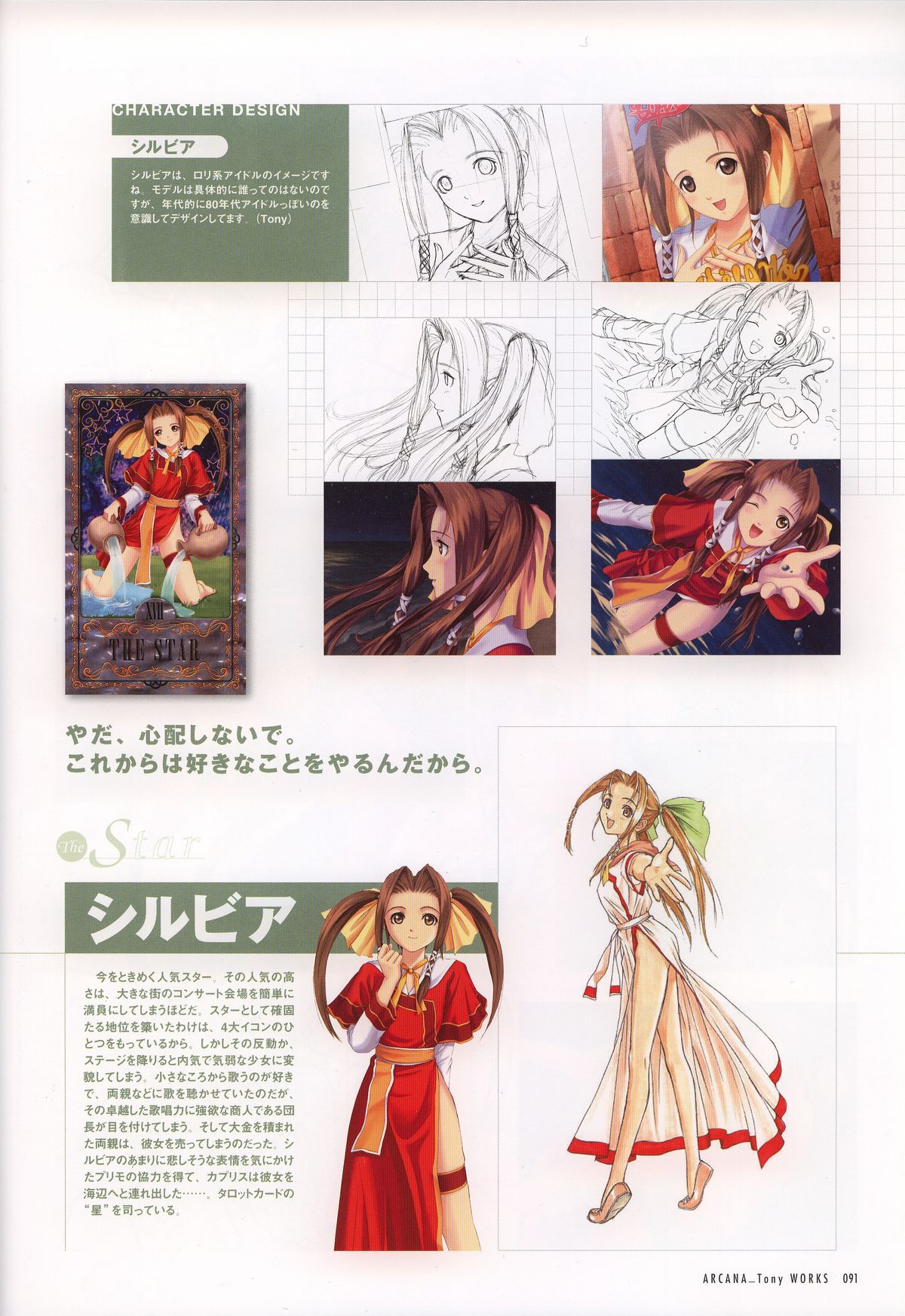 [Tony] Tony WORKS 御魂～忍～／ARCANA～光と闇のエクスタシス～二作品原画集