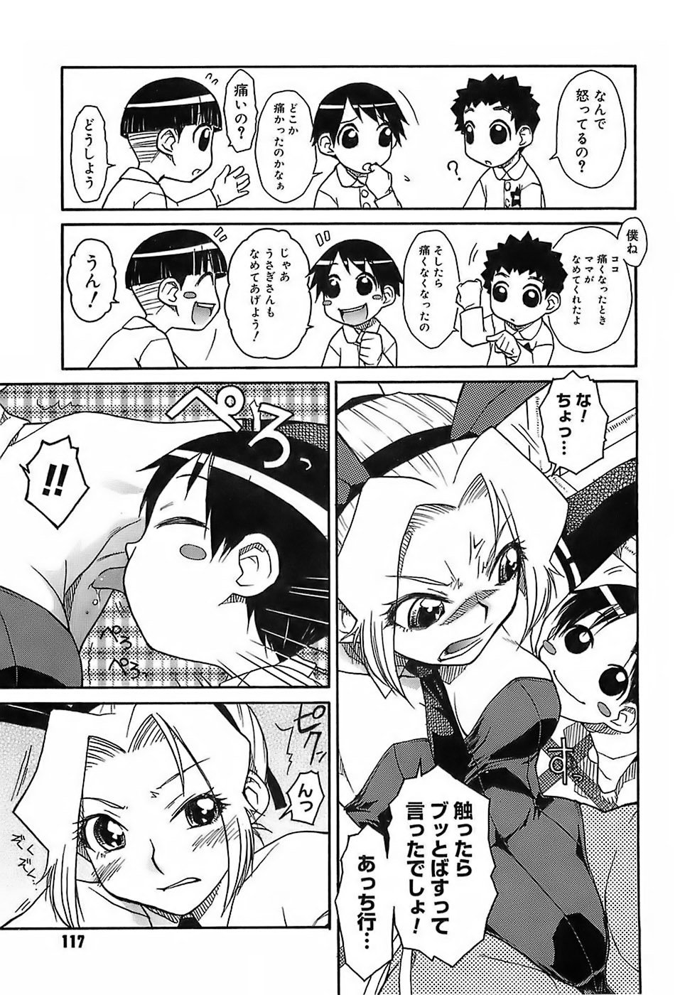 [イソラシ] けっこうスキかも♥ [無修正]