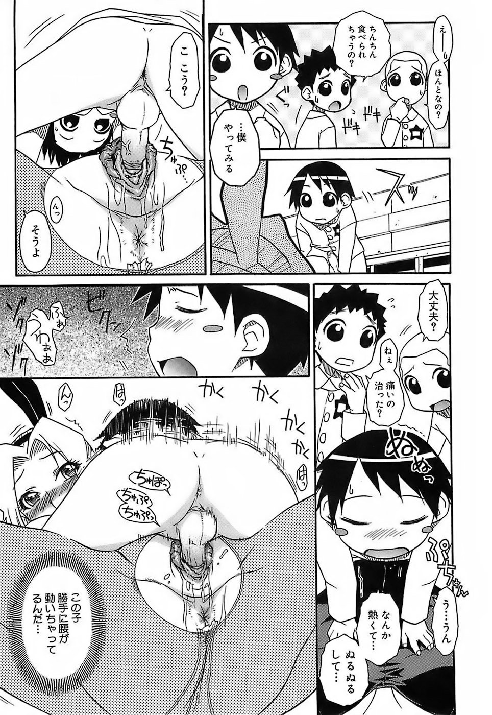 [イソラシ] けっこうスキかも♥ [無修正]