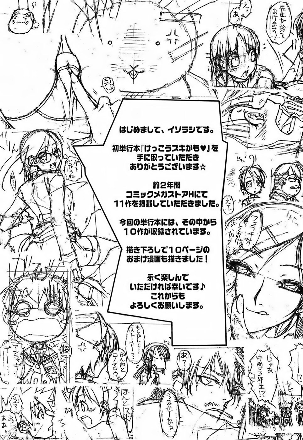 [イソラシ] けっこうスキかも♥ [無修正]