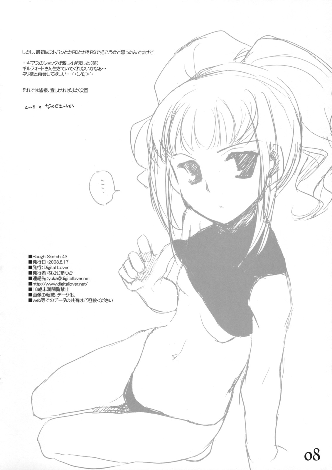 (C74) [Digital Lover (なかじまゆか)] Rough Sketch 43 (コードギアス 反逆のルルーシュ)