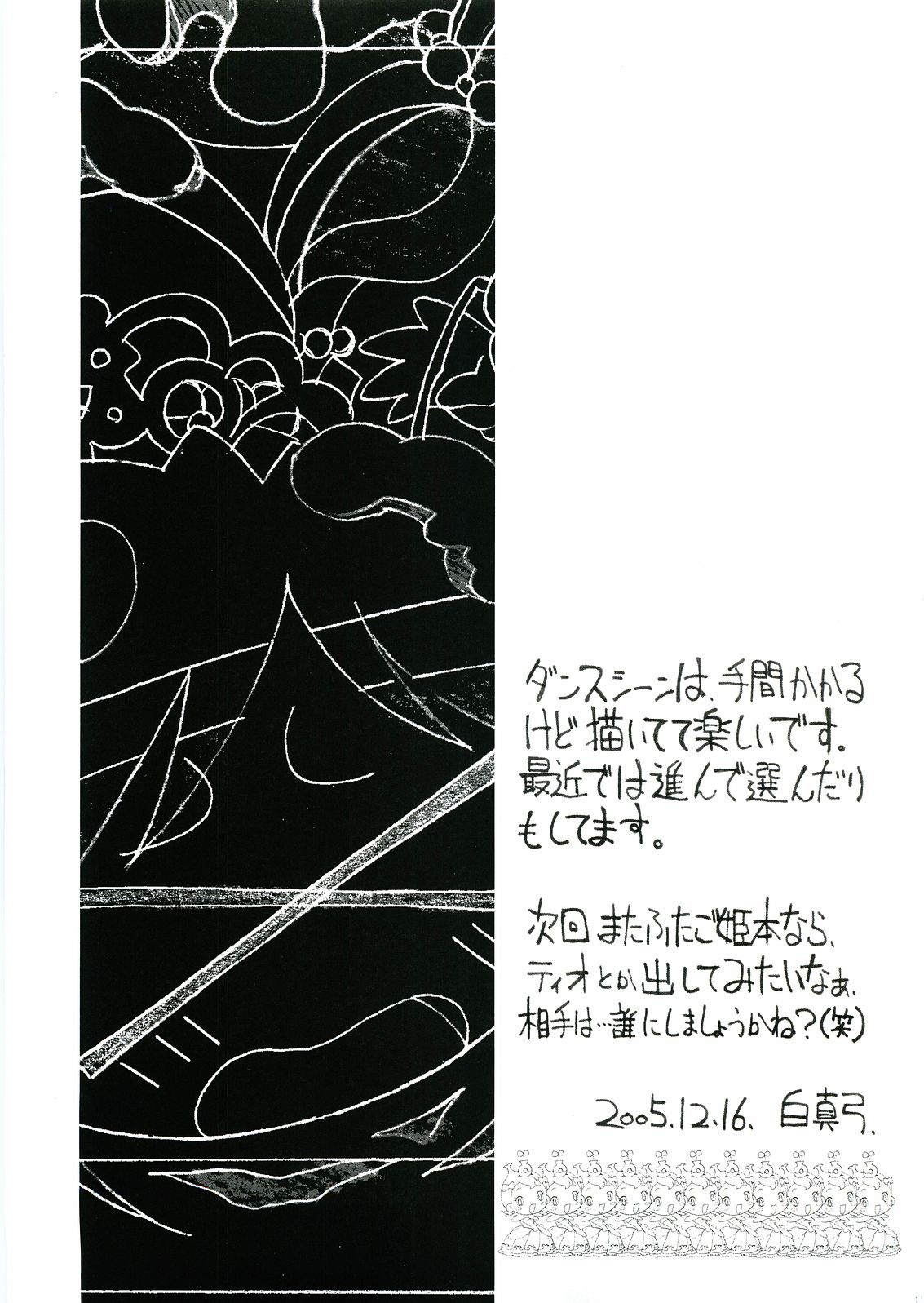 (C69) [サークルヘロン (白真弓)] まげじゅん17 (ふしぎ星の☆ふたご姫)