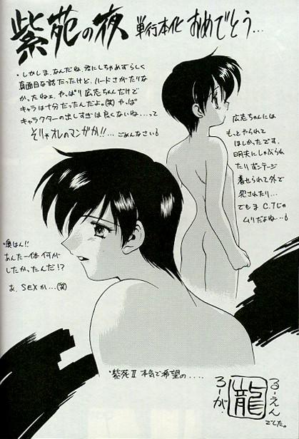 [拝狼] 紫苑の夜