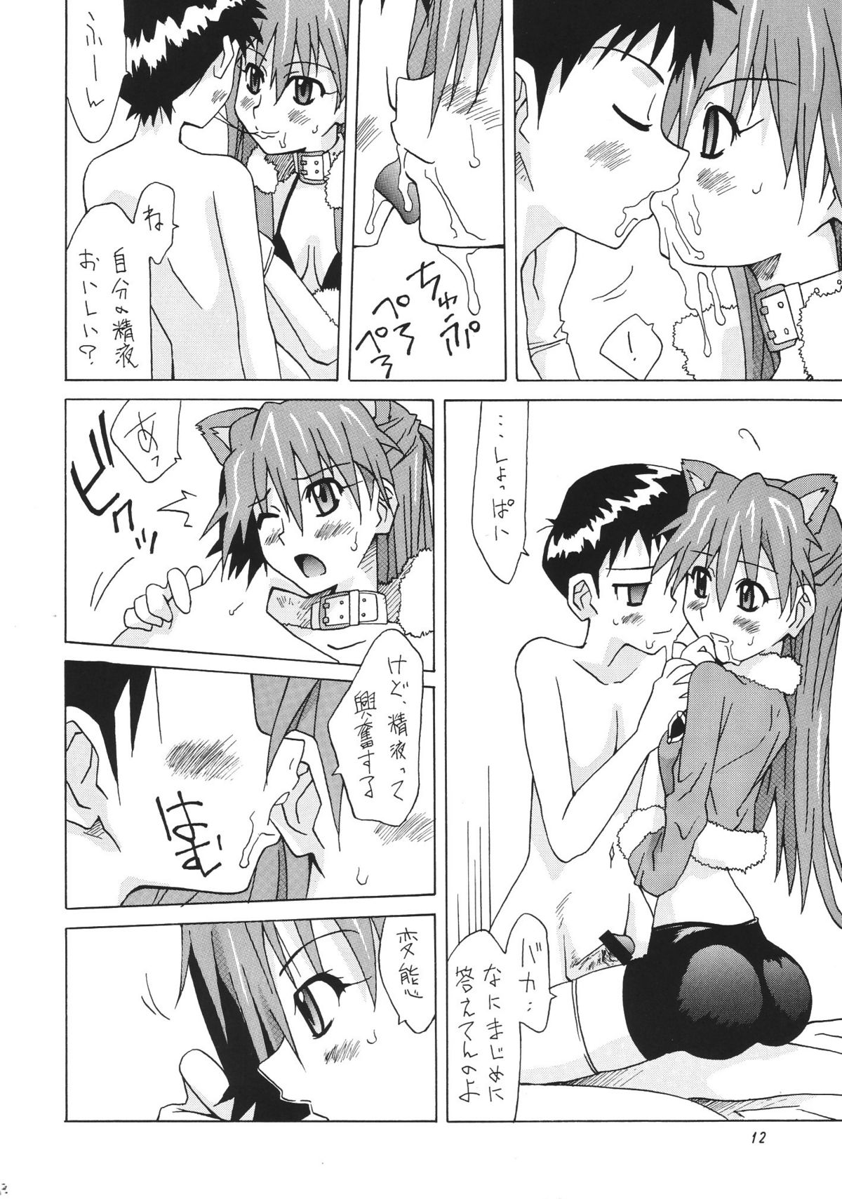 (C68) [うたまるPress (うたまるみきお)] 真夏のアスカサンタ (新世紀エヴァンゲリオン)