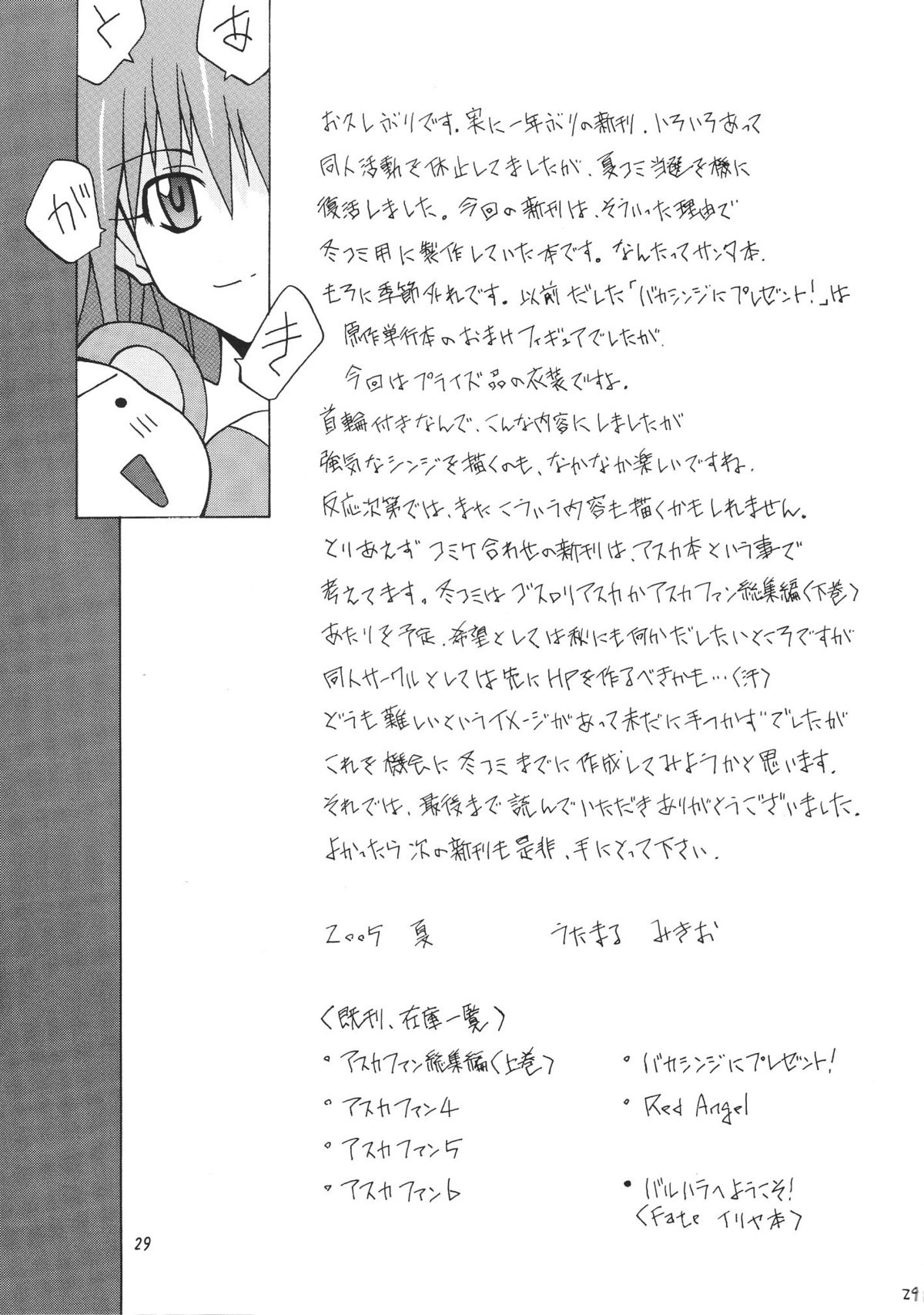(C68) [うたまるPress (うたまるみきお)] 真夏のアスカサンタ (新世紀エヴァンゲリオン)