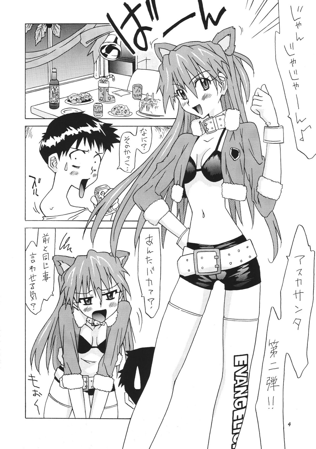 (C68) [うたまるPress (うたまるみきお)] 真夏のアスカサンタ (新世紀エヴァンゲリオン)