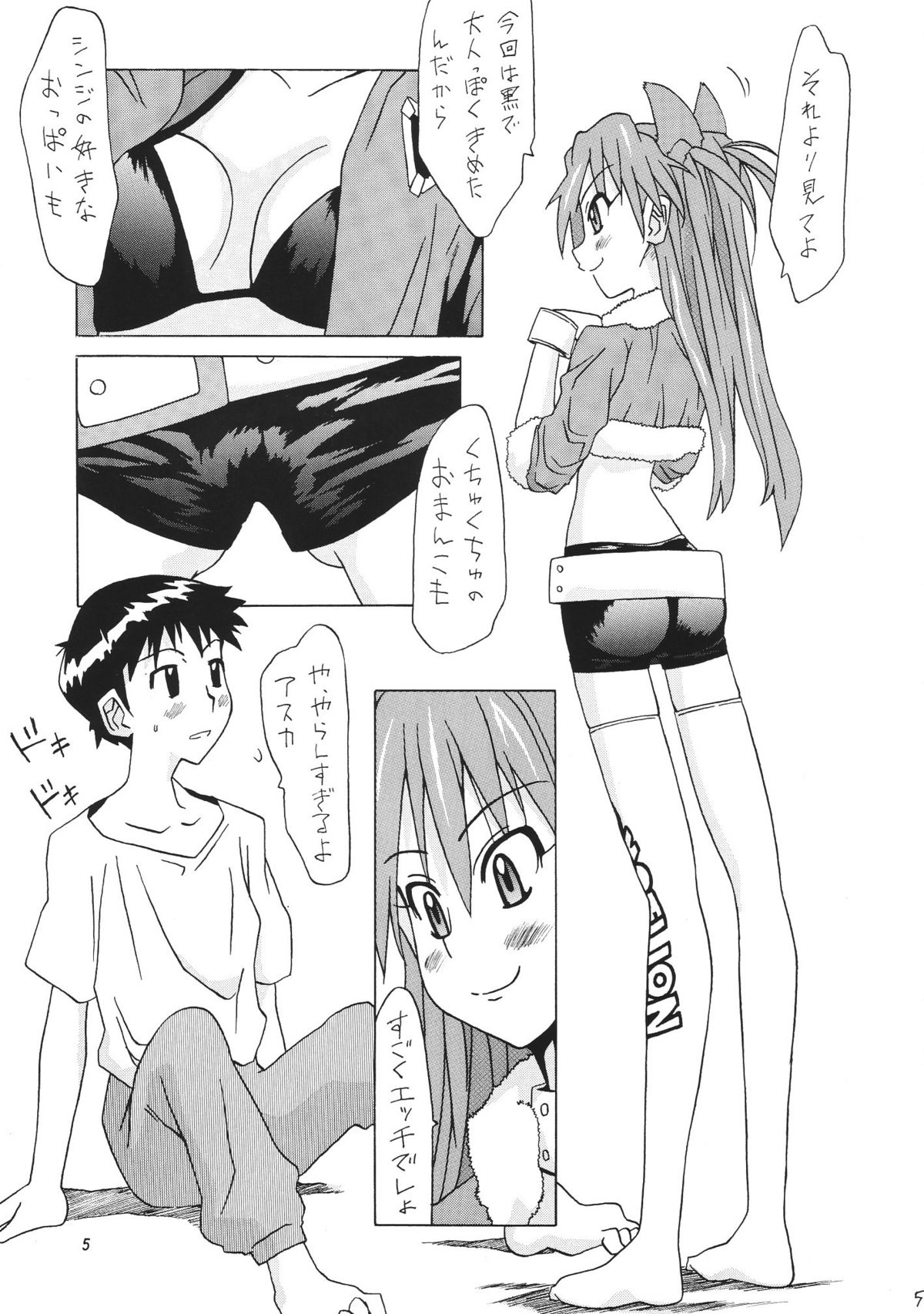 (C68) [うたまるPress (うたまるみきお)] 真夏のアスカサンタ (新世紀エヴァンゲリオン)