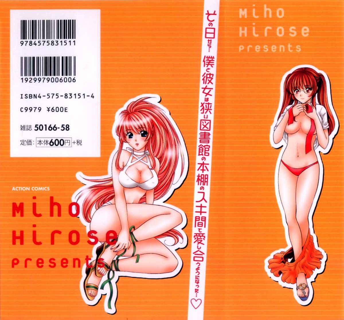 [ひろせみほ] 君とまひるの図書館で