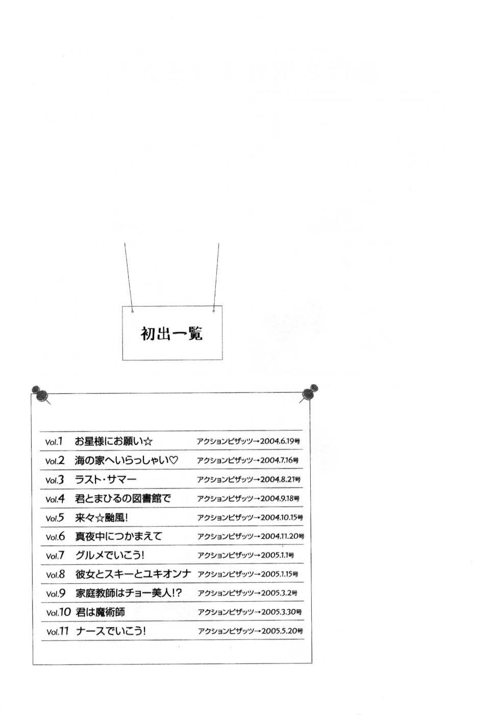 [ひろせみほ] 君とまひるの図書館で