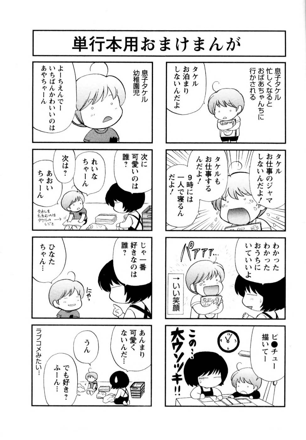 [ひろせみほ] 君とまひるの図書館で